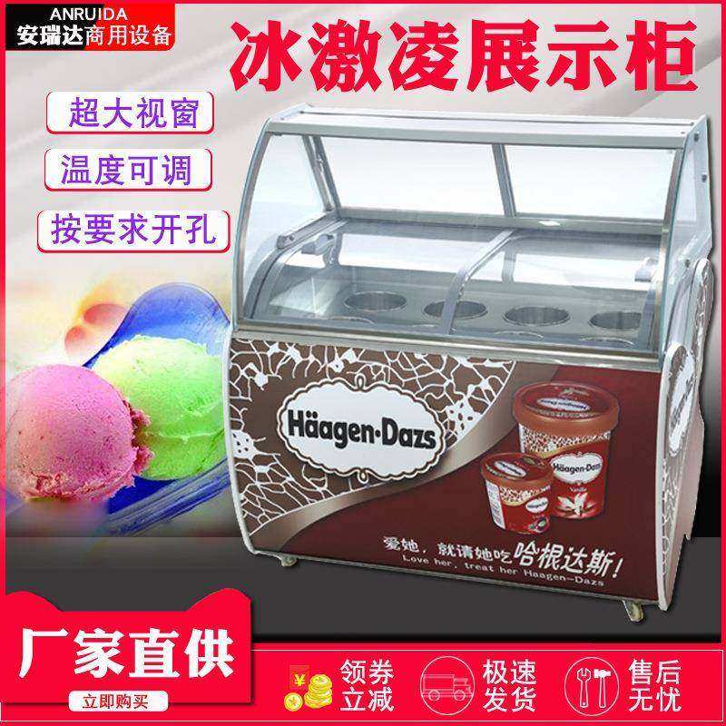 商用冰淇淋柜冷藏柜冰激凌展示柜冰柜冷冻雪糕柜厂家,清洗/食品/商业设备,其他食品加工设备,淘宝优惠券,粉丝福利购,淘宝优惠卷