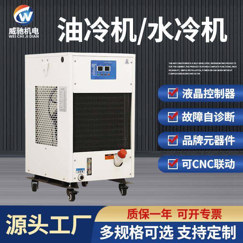 工业小型冷水机油冷机数控机床主轴油冷机循环降温主轴风冷冷水机,清洗/食品/商业设备,冷水机,淘宝优惠券,粉丝福利购,淘宝优惠卷