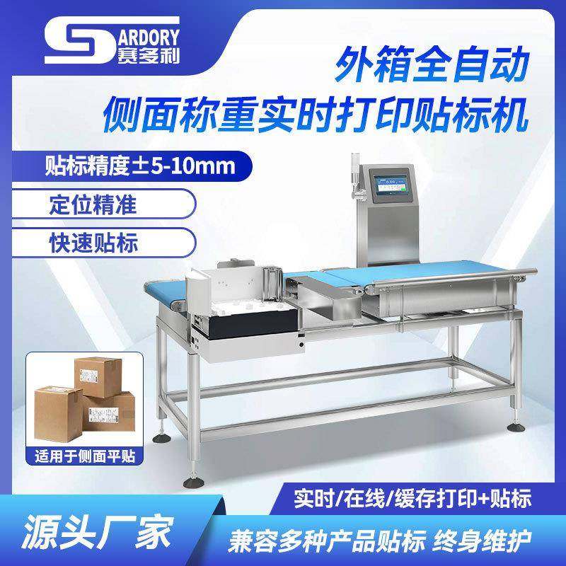 生鲜水果实时打印贴标机预制菜吸塑盒全自动在线称重打印贴标机