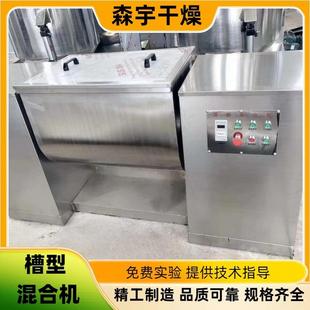 槽型混合机用于渔用饲料石墨烯钛白粉混料机复合肥料颗粒搅拌机