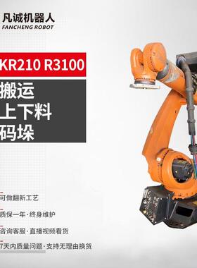 凡诚九成新KR210R3100工业机器人KUKA可编程自动搬运机码垛