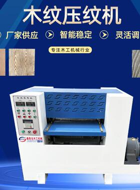 木工机械木纹压花机MT650B自动印花机烙花机仿古制作机仿古工艺
