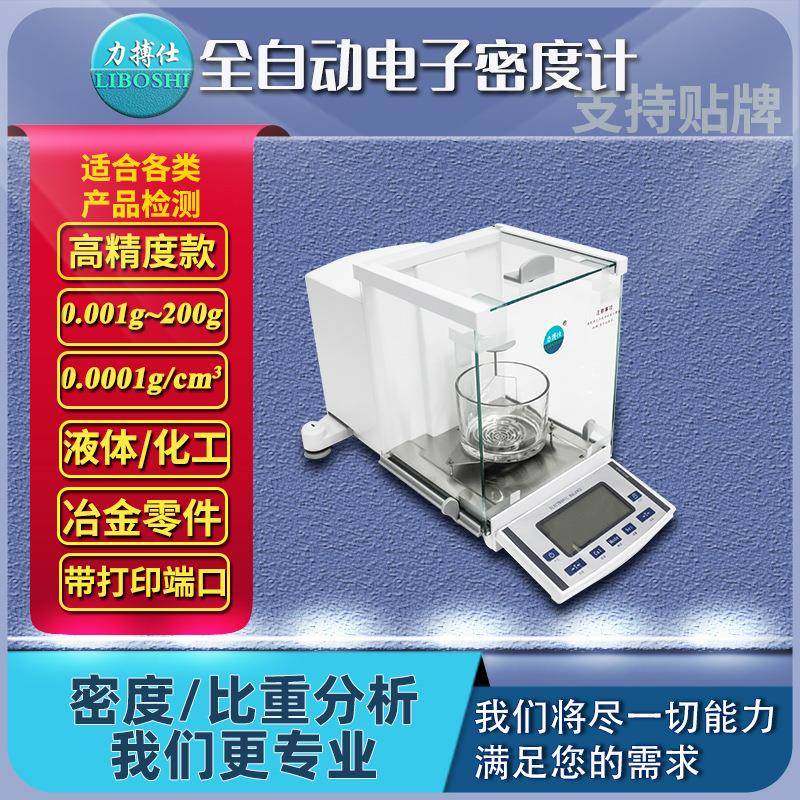 密度测量仪固体黄金塑料橡胶小颗粒液体恒温比重电子密度计,工业油品/胶粘/化学/实验室用品,其他实验室设备,淘宝优惠券,粉丝福利购,淘宝优惠卷