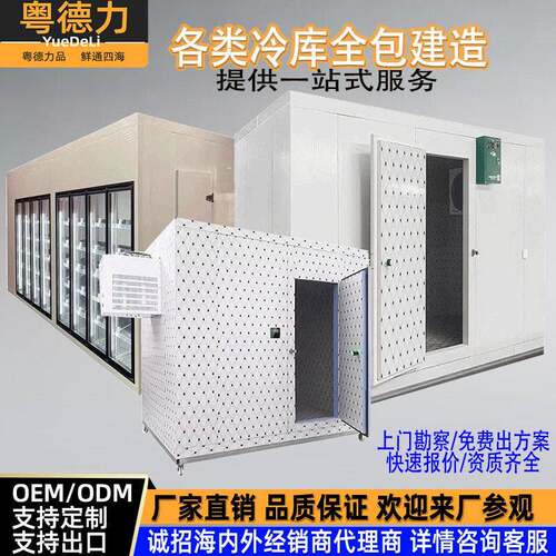 大型变频冷库制冷一体机移动水果保鲜冷藏库嵌入式小冷库全套设备