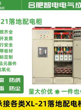固定式开关柜GCK抽出式开关柜GGJ无功功率补偿装置XL-21动力柜JXF
