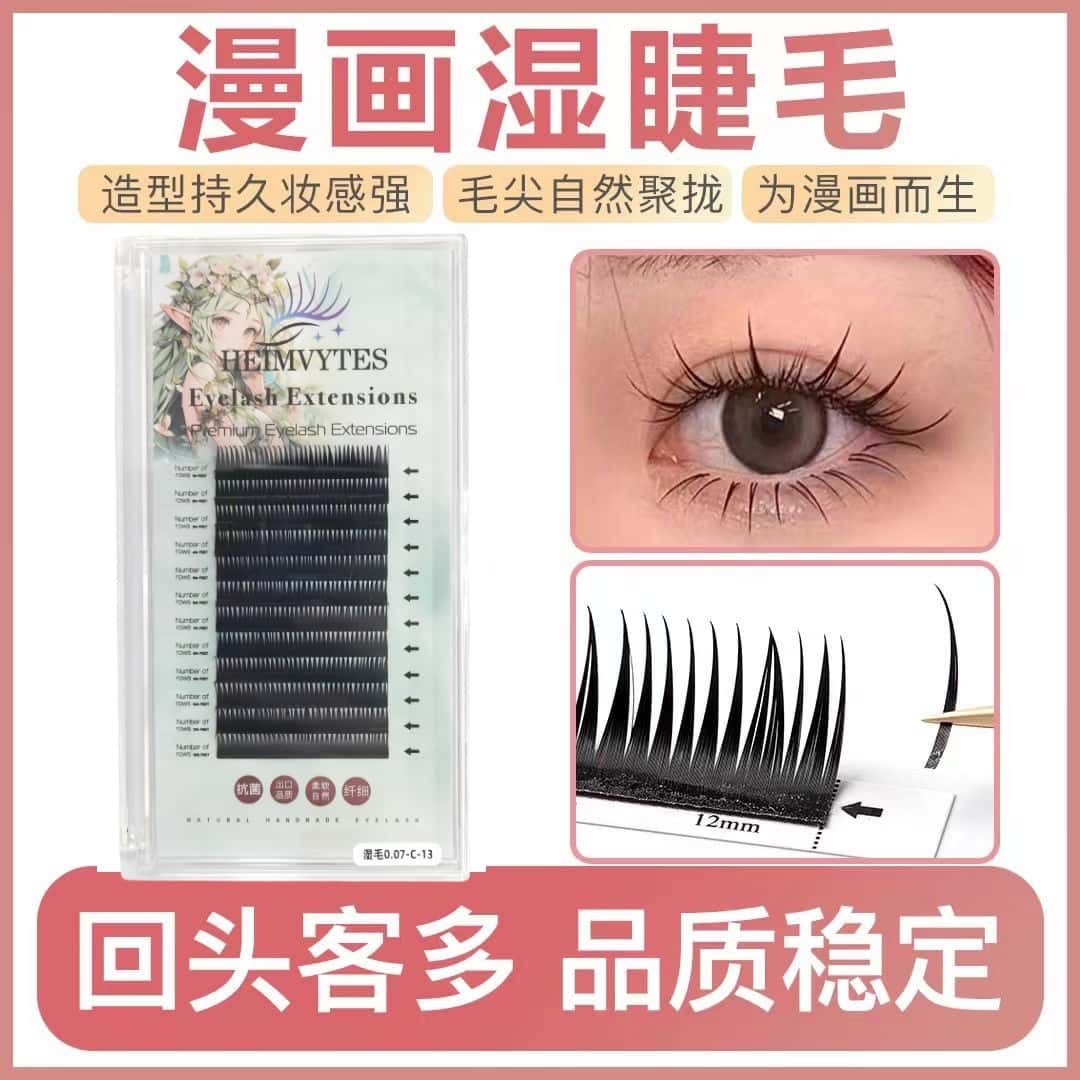 漫画湿睫毛加密小恶魔yy美睫店专用自动收尖超软浓密嫁接睫毛