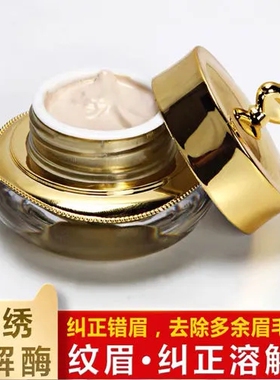 溶解酶纠正眉改错膏及时褪色剂