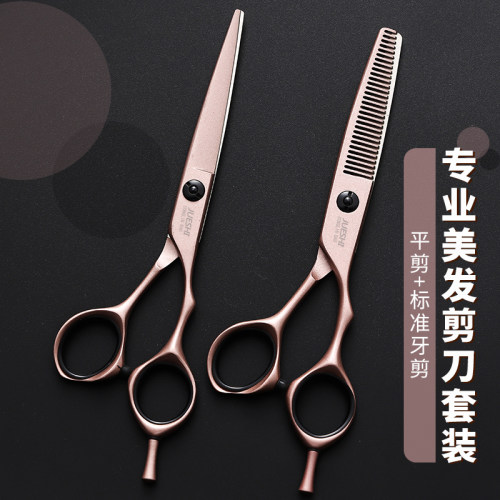 湘妃粉系列理发剪刀平剪牙剪