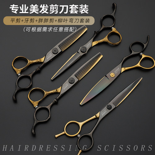 专业理发剪刀时尚黑金色