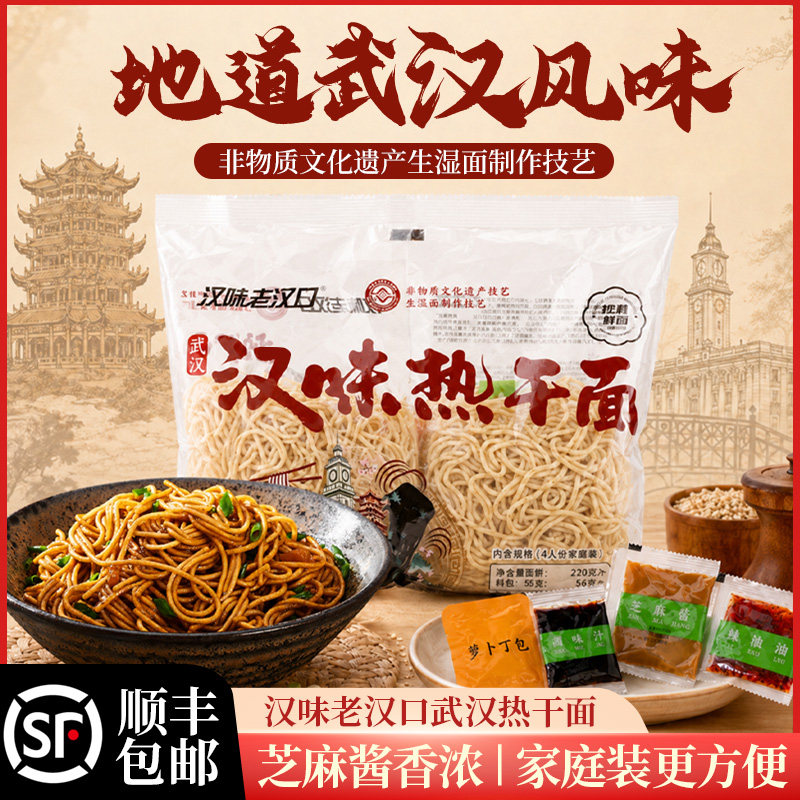 老汉口实体门店同款免煮鲜碱热干面湖北特产正宗武汉热干面
