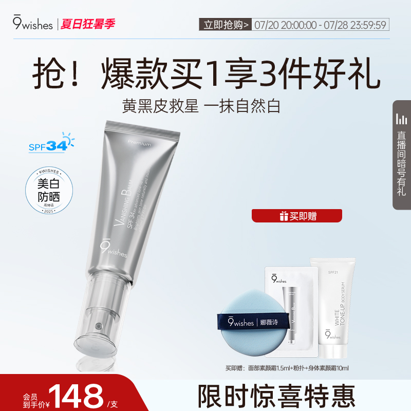 9wishes娜薇诗面部素颜霜防晒隔离遮瑕三合一脸部