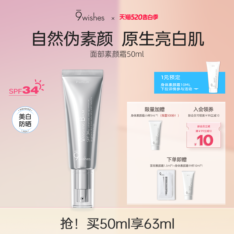 9wishes娜薇诗面部素颜霜防晒隔离遮瑕三合一脸部