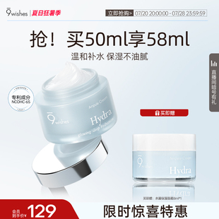 面霜乳液补水椰子水滋润护肤 9wishes娜薇诗高保湿