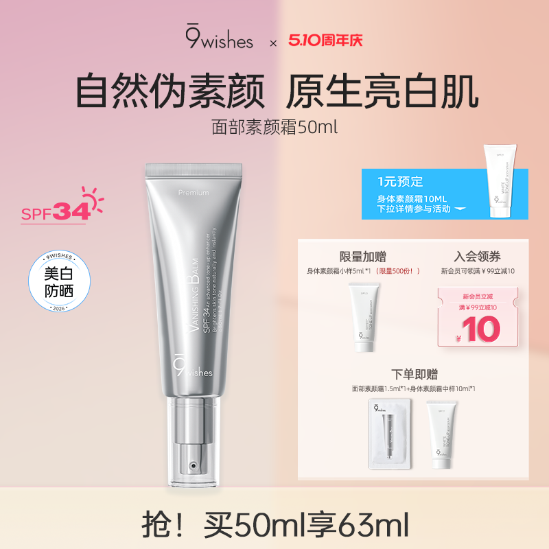 9wishes娜薇诗面部素颜霜防晒隔离遮瑕三合一脸部