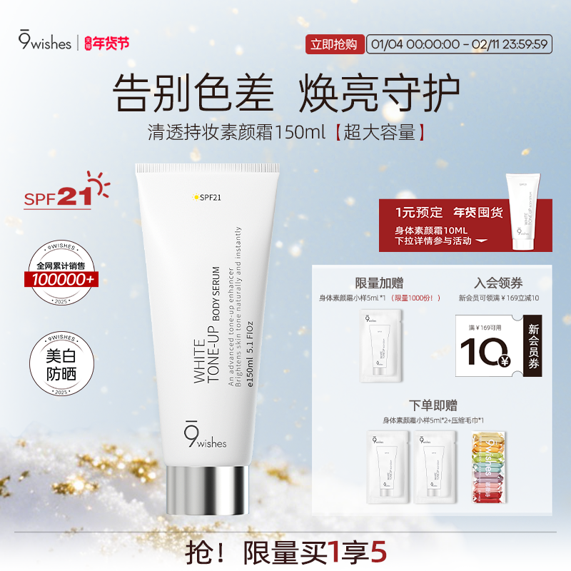 9wishes娜薇诗身体素颜霜乳防晒隔离遮瑕三合一全身滋润美白新娘