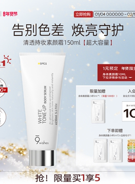 9wishes娜薇诗身体素颜霜乳防晒隔离遮瑕三合一全身滋润美白新娘