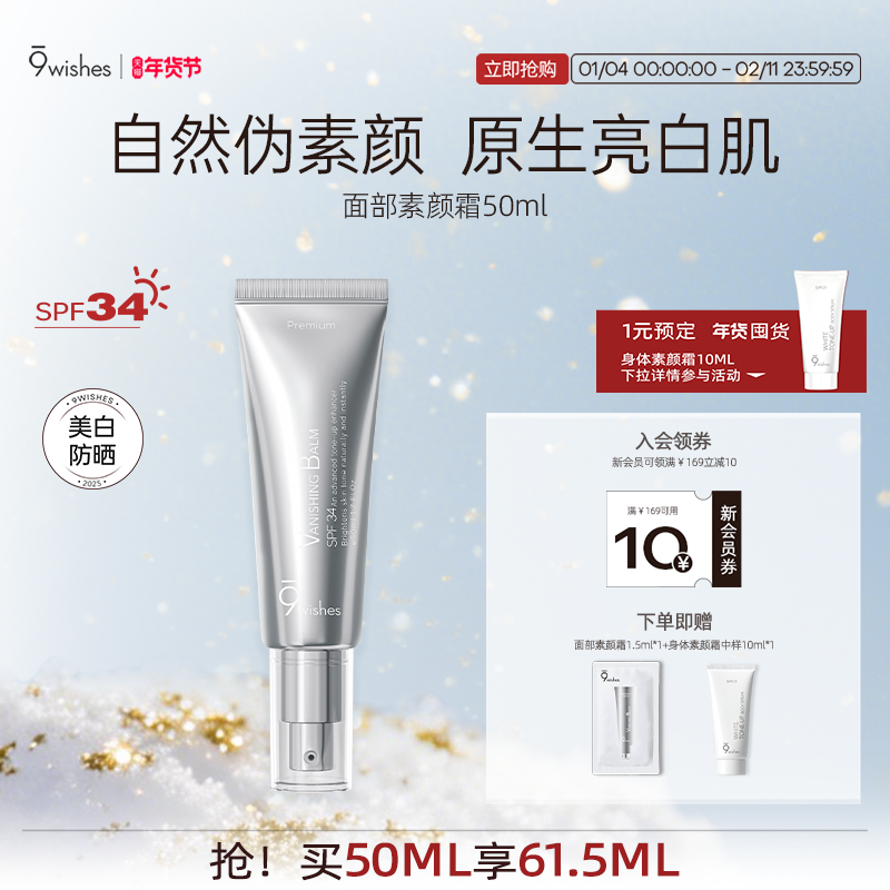 9wishes娜薇诗面部素颜霜防晒隔离遮瑕三合一脸部