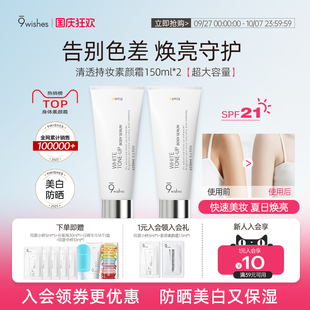 9wishes娜薇詩身體素顏霜乳全身滋潤美白防曬遮瑕三合一自然正品