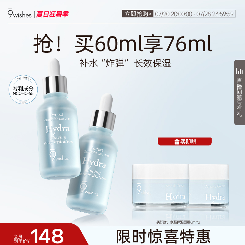 9wishes娜薇诗水凝精华8D玻尿酸高补水保湿椰子水60ml
