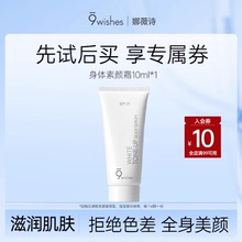 【U先试用】9wishes防晒隔离身体素颜霜中样10ml