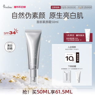 9wishes娜薇诗面部素颜霜防晒隔离遮瑕三合一脸部