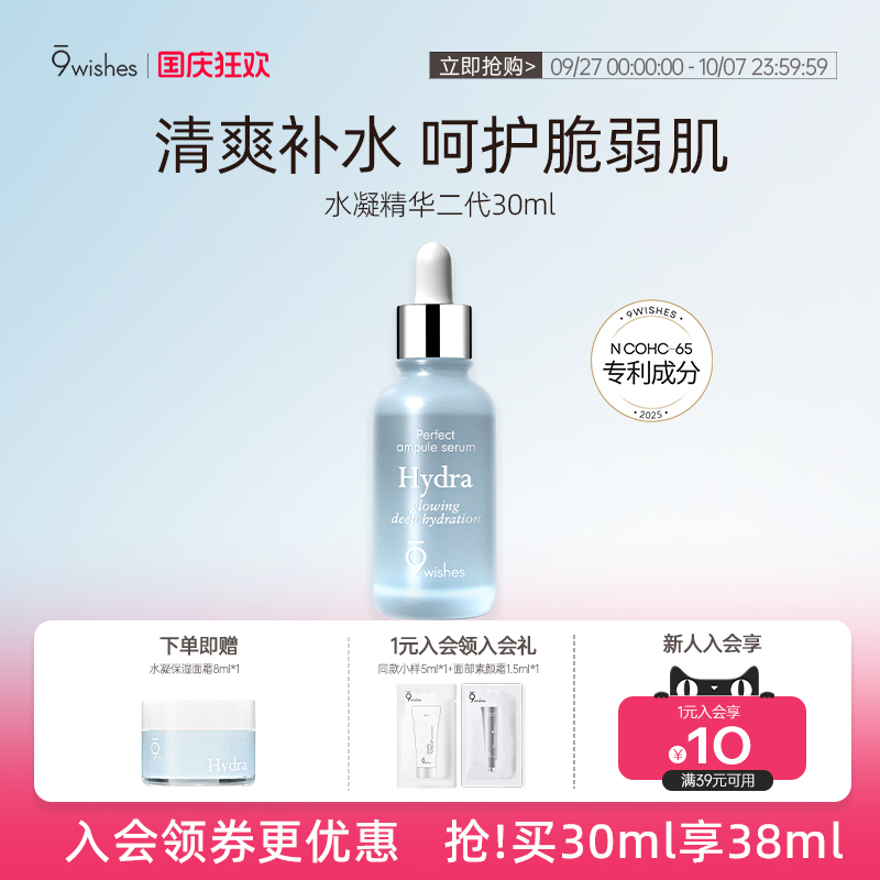 9wishes椰子水精华二代补水保湿
