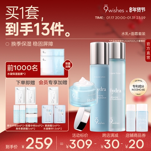 9wishes娜薇诗椰子水乳面霜套组舒润保湿换季补水滋润护肤学生女
