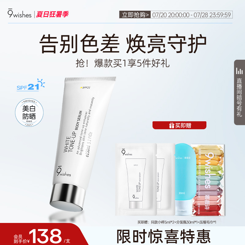 9wishes娜薇诗身体素颜霜乳防晒隔离遮瑕三合一全身滋润美白正品