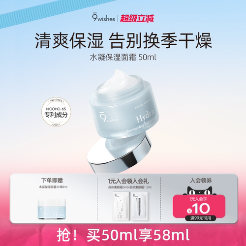 9wishes椰子水面霜清爽补水保湿