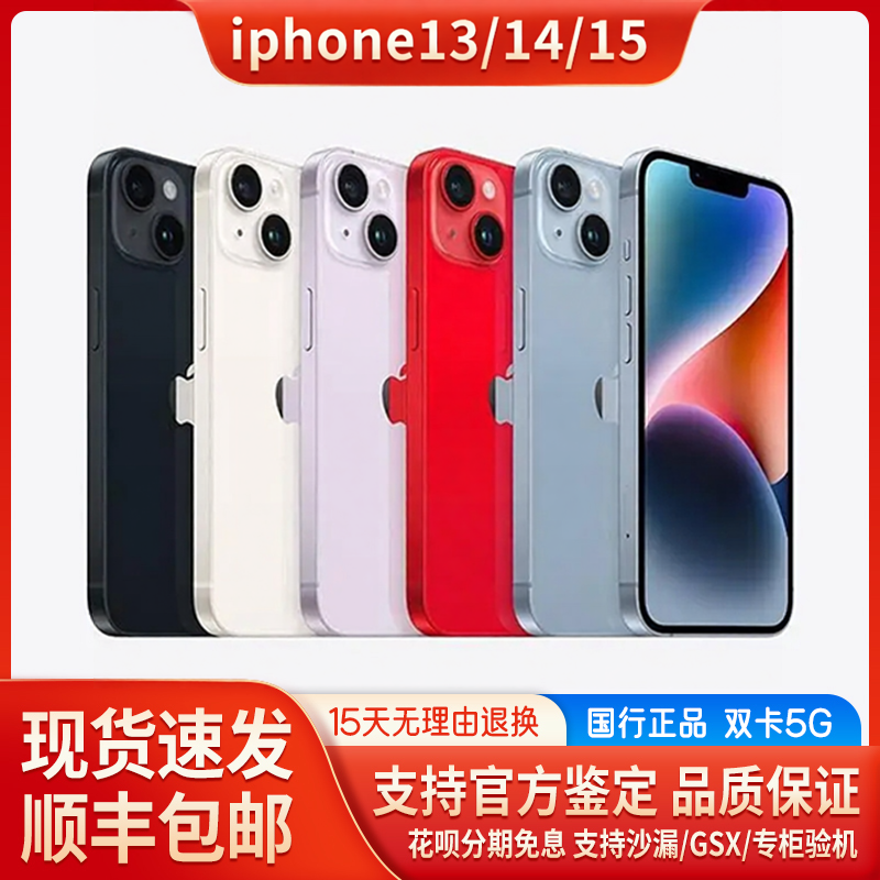 现货速发iPhone 14正品Apple/苹果15国行双卡双待5