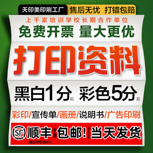 打印资料书籍印刷铜版纸画册书本装订复印文件彩色淘宝网上打印店