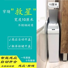 不锈钢智能夹缝自动超窄长方形开盖手动10CM11CM卫生间感应垃圾桶