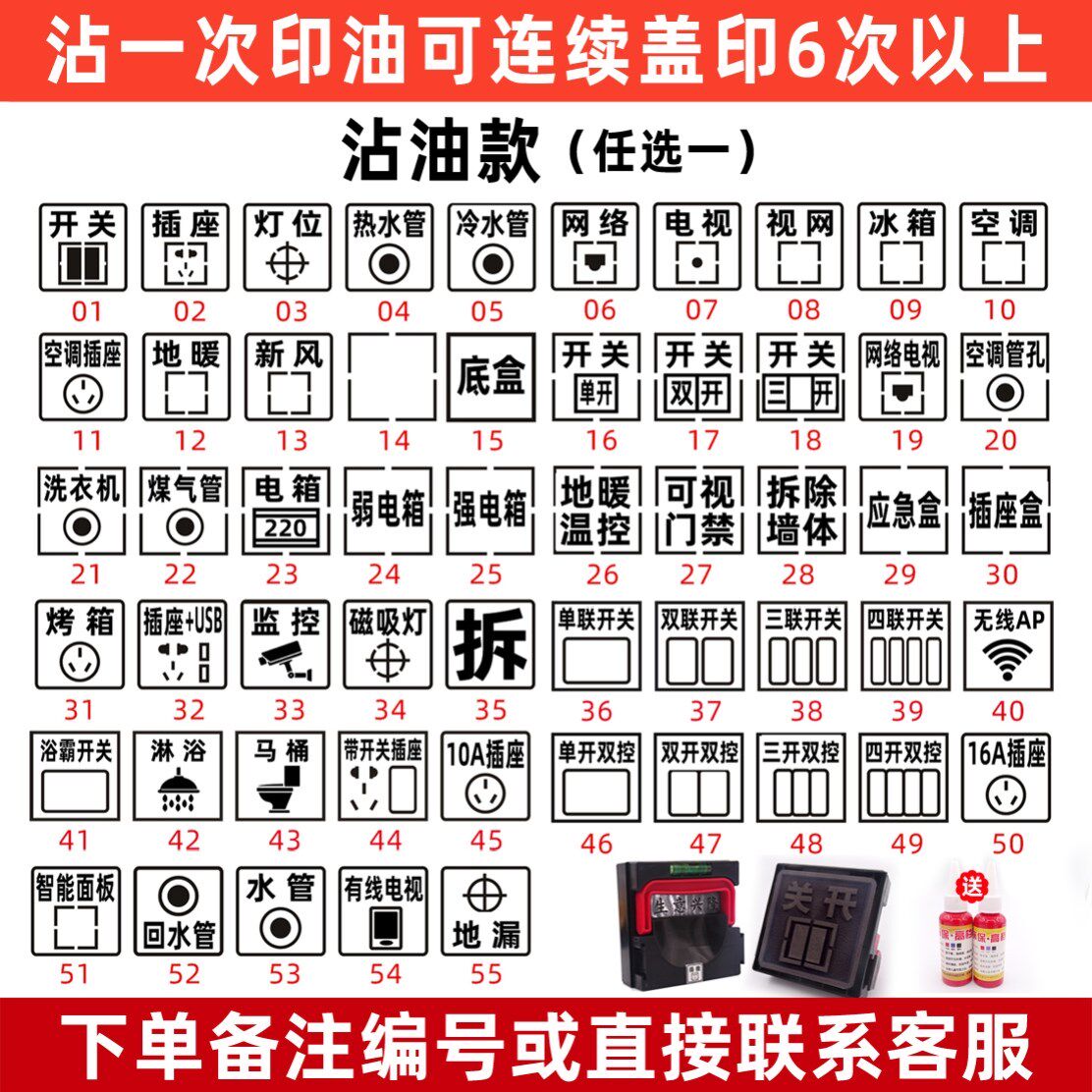 水电装修标识印章工地开关插座弱电86底盒定位放样画施工墙体印章