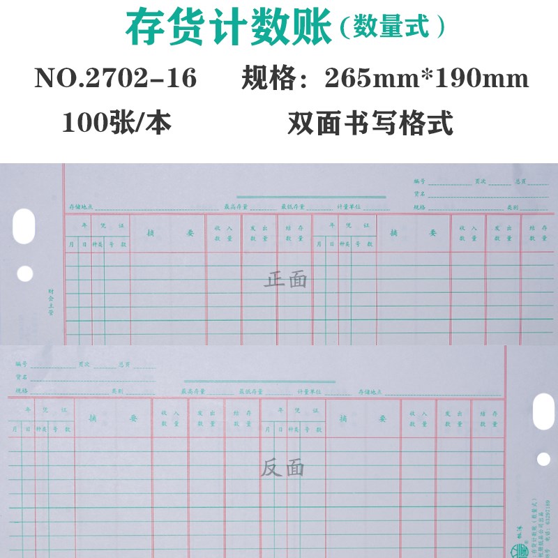 立信三栏分类账本16K活页账册借贷式库存计数账财务用16开存货分类账数量金额式台账多栏式明细账芯100张/本 文具电教/文化用品/商务用品 红领巾 原图主图