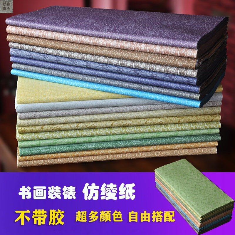 装裱仿绫纸书画装裱材料宣纸多色仿古仿绫装裱纸花纹纸装饰纸图案