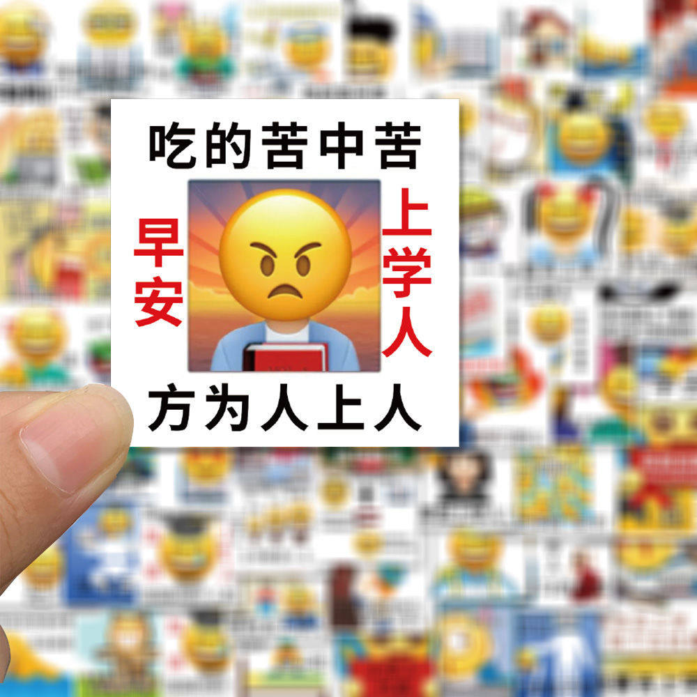 65张上学人我爱学习表情包贴纸网红沙雕搞笑趣味创意手帐防水贴纸