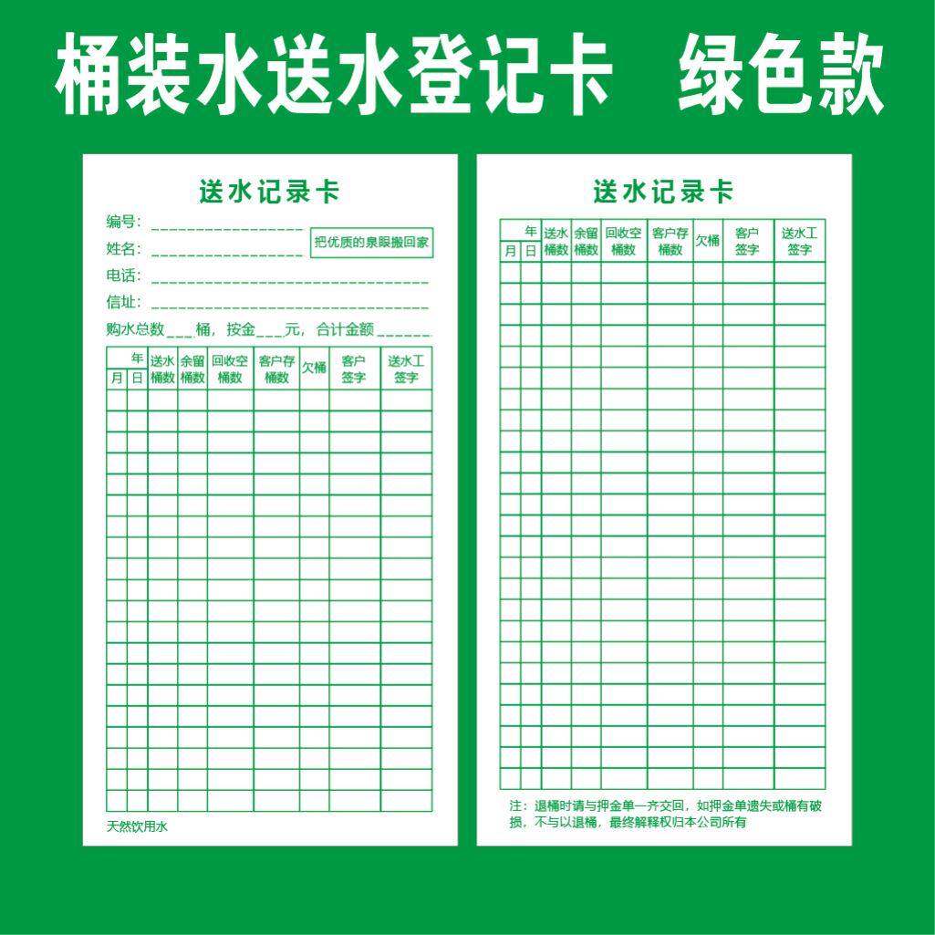 水店桶装水送水登记卡超市公司送水灰桶送水卡账簿表格卡记录卡片