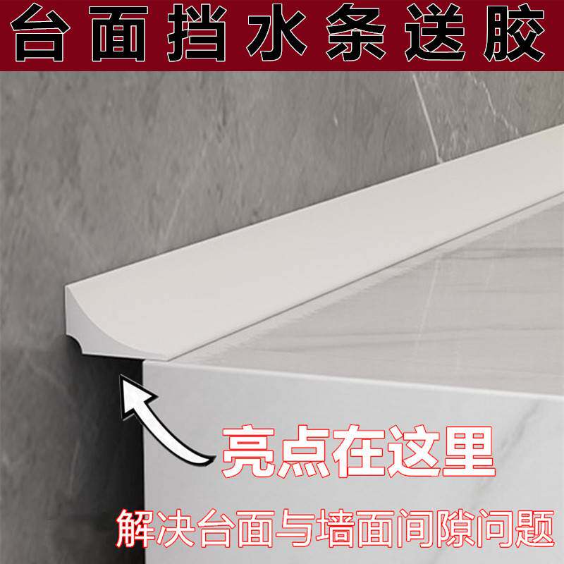 浴室柜缝隙填补条橱柜石英石台面挡水条墙角封边条厨房防水条洗手