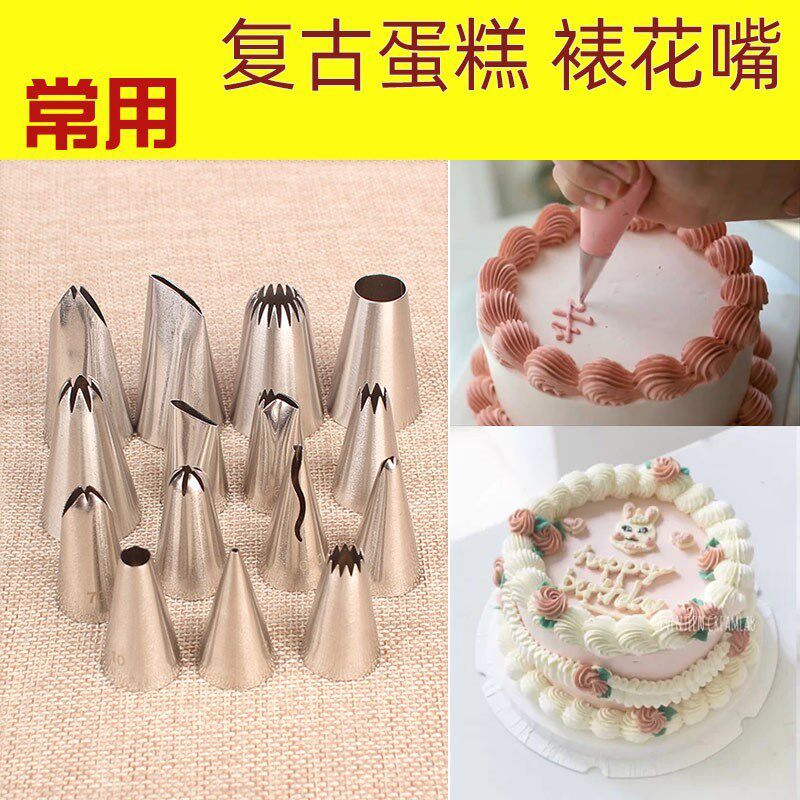 表花嘴组裱花嘴 复古蛋糕18齿花边写字玫瑰蝴蝶结 多齿裙边爱心渐