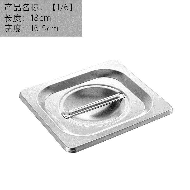 不锈钢份数盆盖子加厚方盖长方形盘盖果子酱食物保鲜盒盖单独盖子