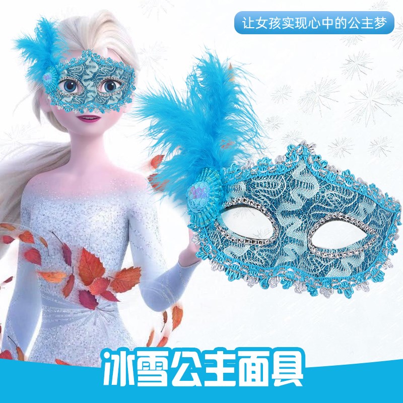 蓝色冰雪小公主幼儿童面具女孩童可爱万圣节羽毛皇冠艾莎
