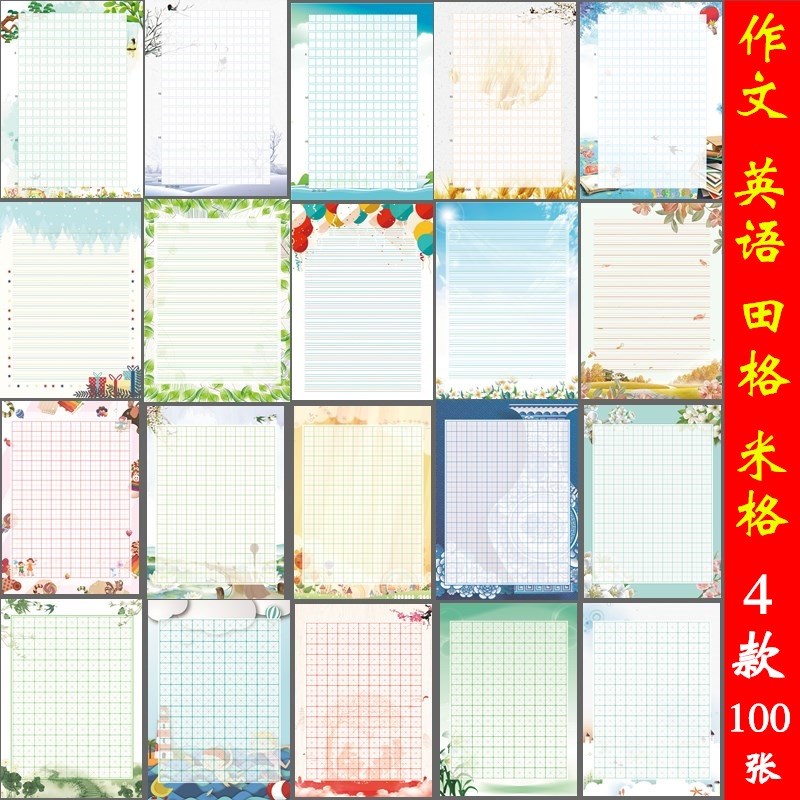 图案稿纸可打印卡通方格纸个性毫米方格纸小学生彩色好看的作文纸稿纸