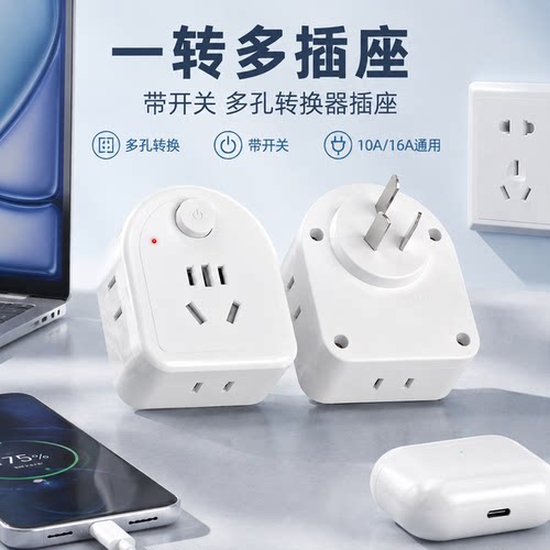 正品官方公矢多孔带开关转换插头10A16A通用一转多插排宿舍家用办