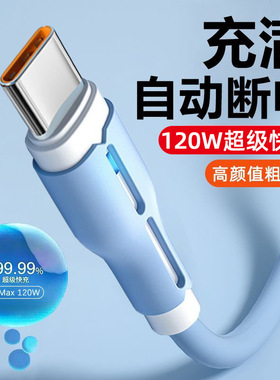 正品官方公矢type-c数据线120W快充tpyec适用华为小米vivo荣耀p40mate40nova8安卓手机充电线器6A超级闪充通
