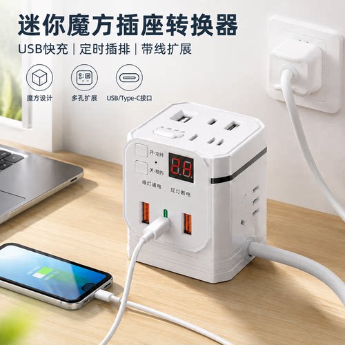 正品官方公矢迷你魔方定时插座USBTypeC快充四孔插排带线家用宿舍