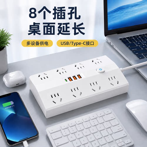 正品官方公矢八孔带开关USB插排家用延长线桌面宿舍办公卧室多孔