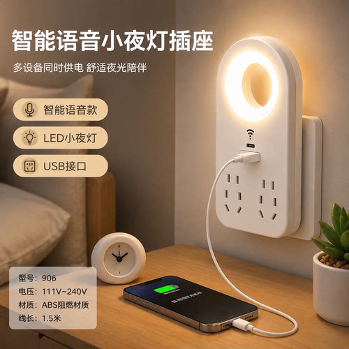 正品官方公矢智能语音小夜灯插座十四孔USB接口多功能家用卧室床