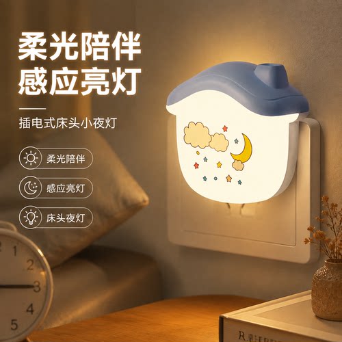正品官方公矢插电式卧室宿舍小夜灯婴儿喂奶儿童起夜柔光光控床头