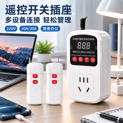 正品官方公矢无线遥控插座家用220V10A大功率宿舍办公遥控开关插