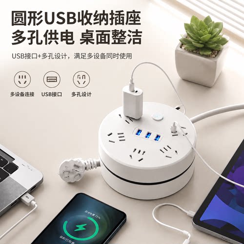 正品官方公矢圆形收纳插座USB多孔位排插家用桌面宿舍办公延长线